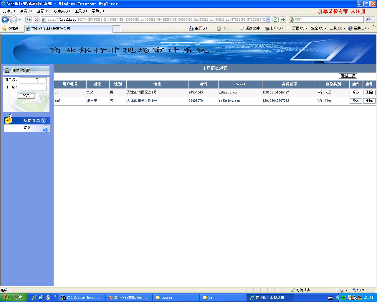 asp.net17203商业银行非现场审计系统（无论文）